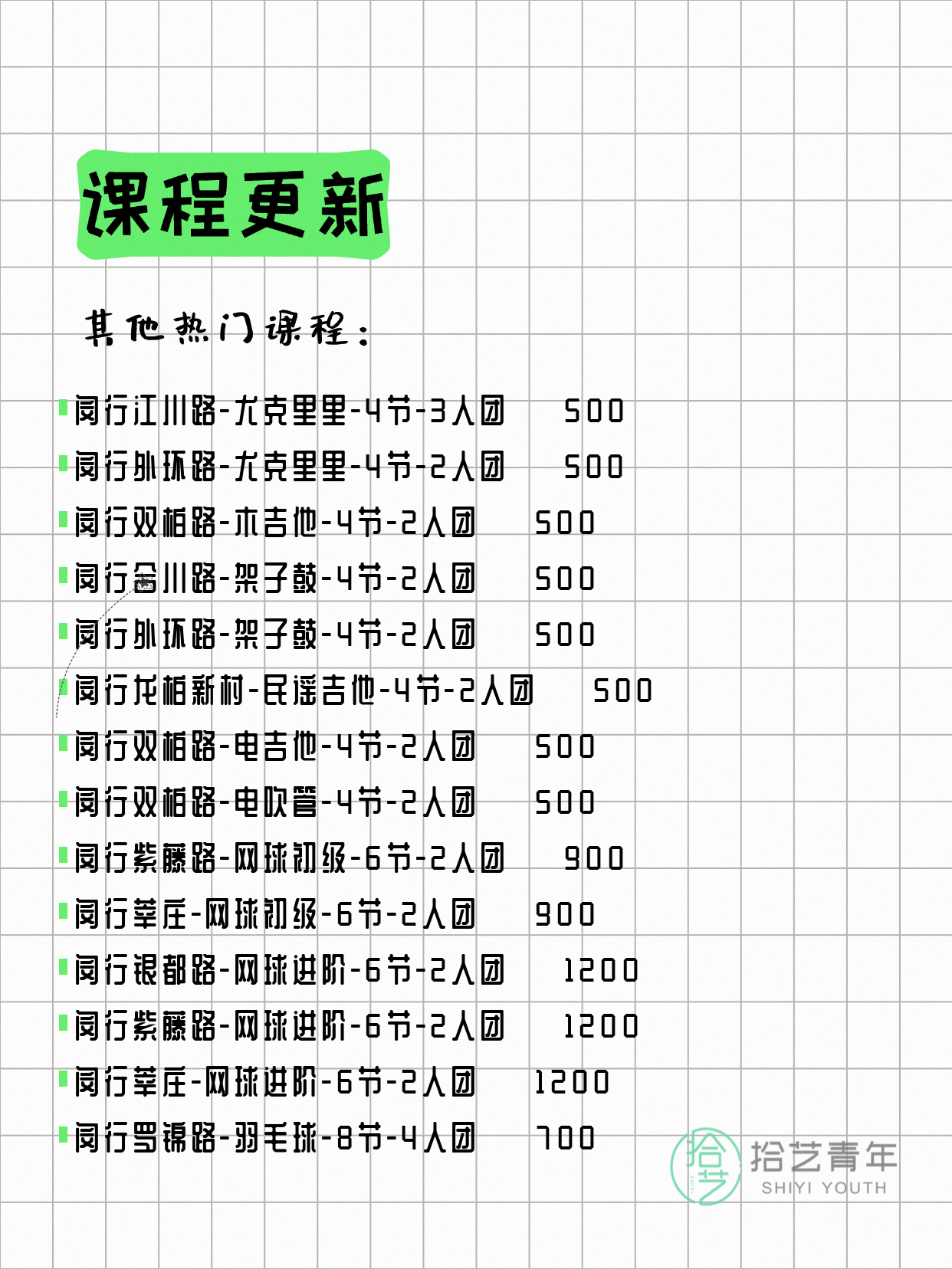 7月10日上海闵行夜校课程合集 - 图片10