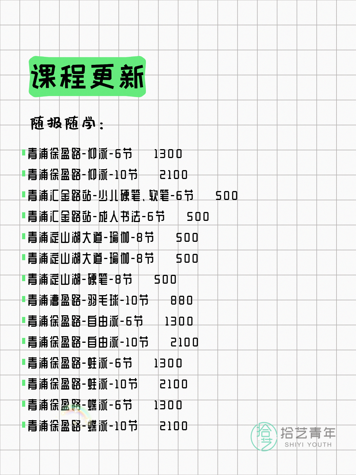 7月10日上海青浦夜校课程合集 - 图片2