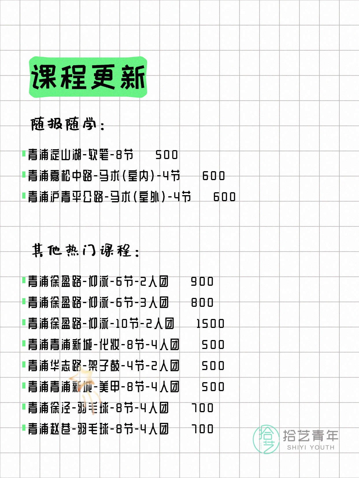 7月10日上海青浦夜校课程合集 - 图片3