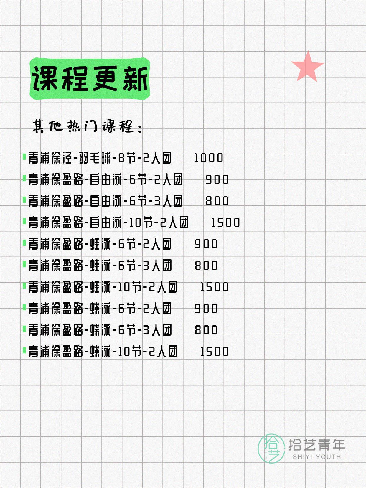 7月10日上海青浦夜校课程合集 - 图片4