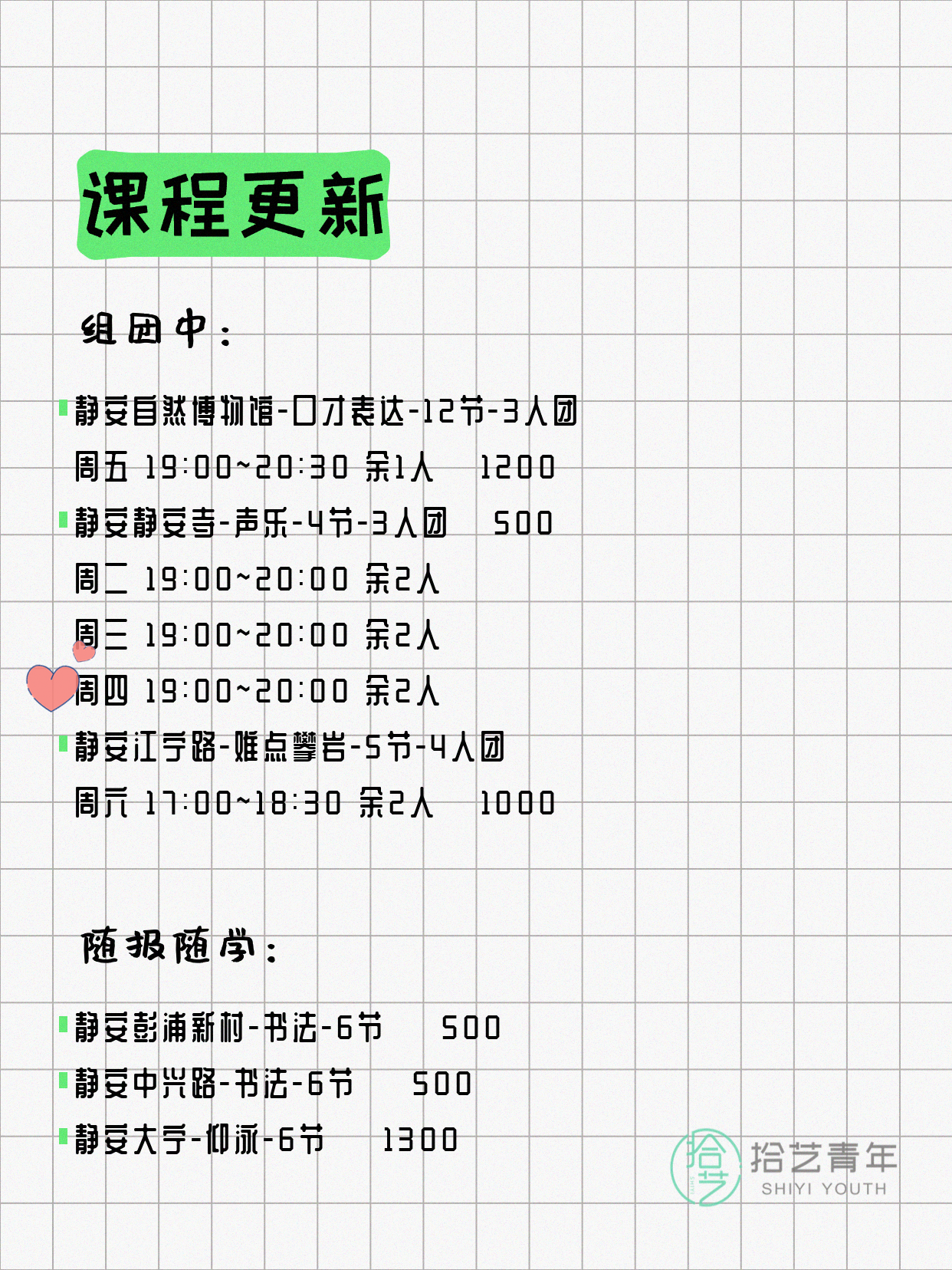7月10日上海静安夜校课程合集 - 图片2