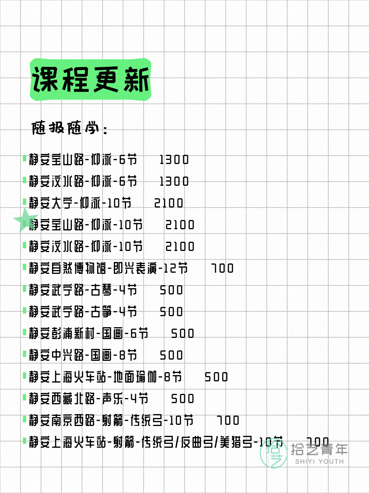 7月10日上海静安夜校课程合集 - 图片3