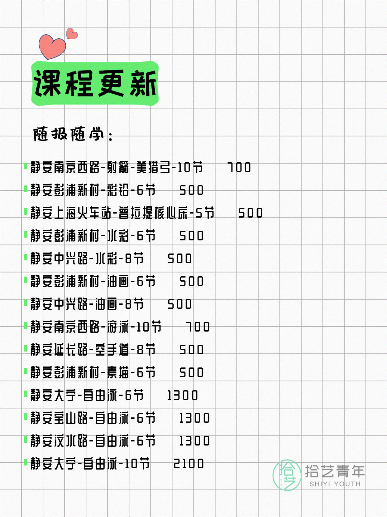 7月10日上海静安夜校课程合集 - 图片4