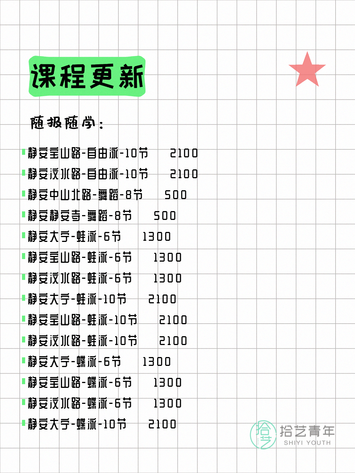 7月10日上海静安夜校课程合集 - 图片5
