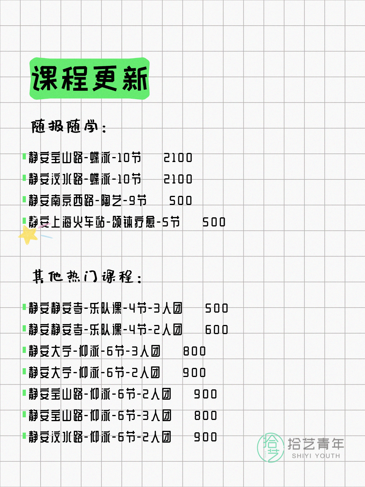 7月10日上海静安夜校课程合集 - 图片6