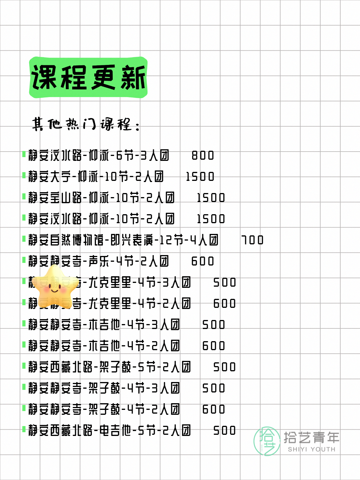 7月10日上海静安夜校课程合集 - 图片7