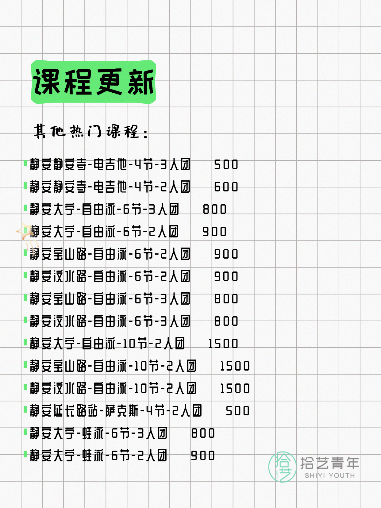 7月10日上海静安夜校课程合集 - 图片8