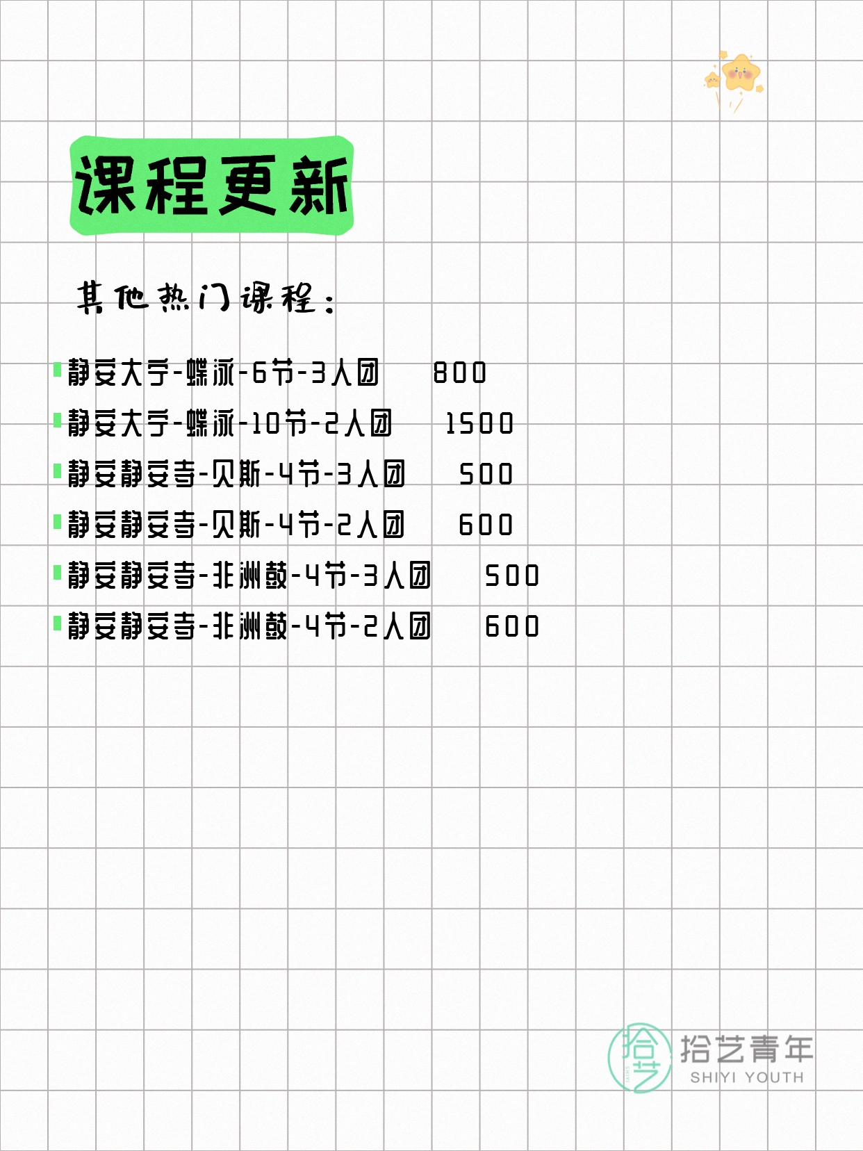 7月10日上海静安夜校课程合集 - 图片10