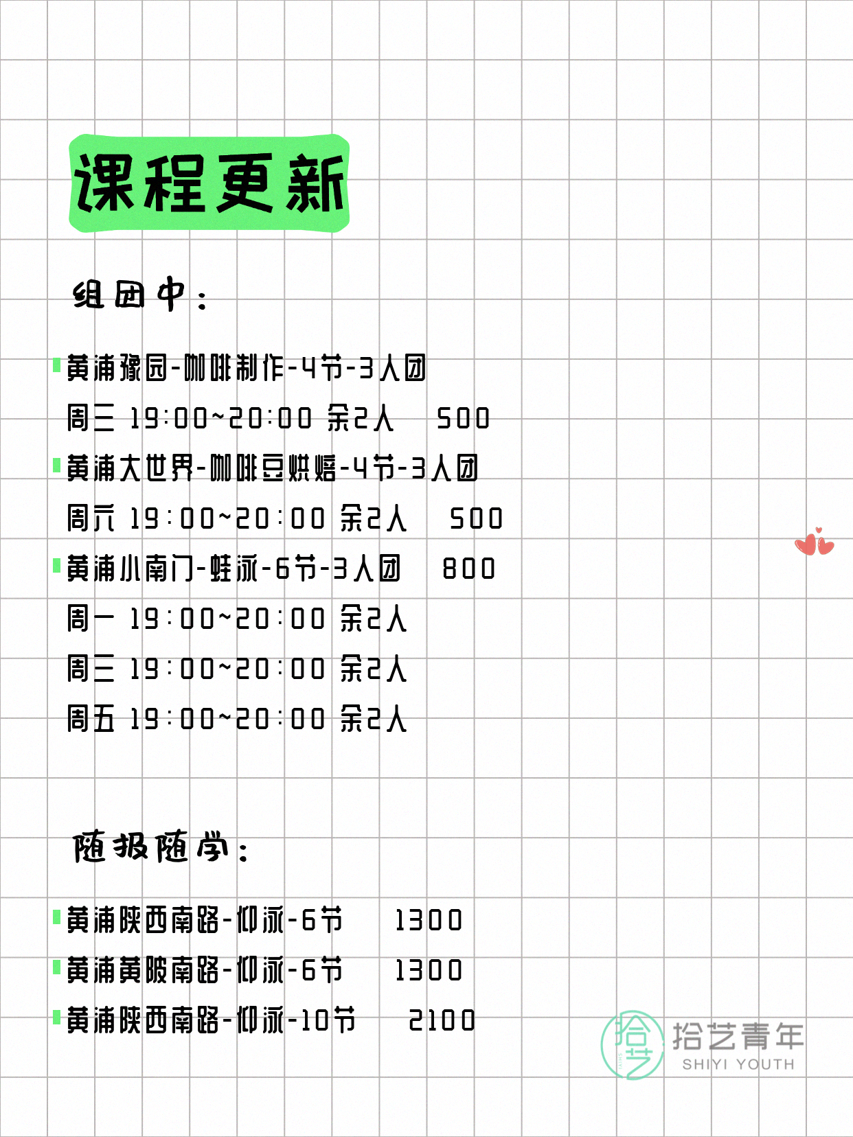 7月10日上海黄浦夜校课程合集 - 图片2