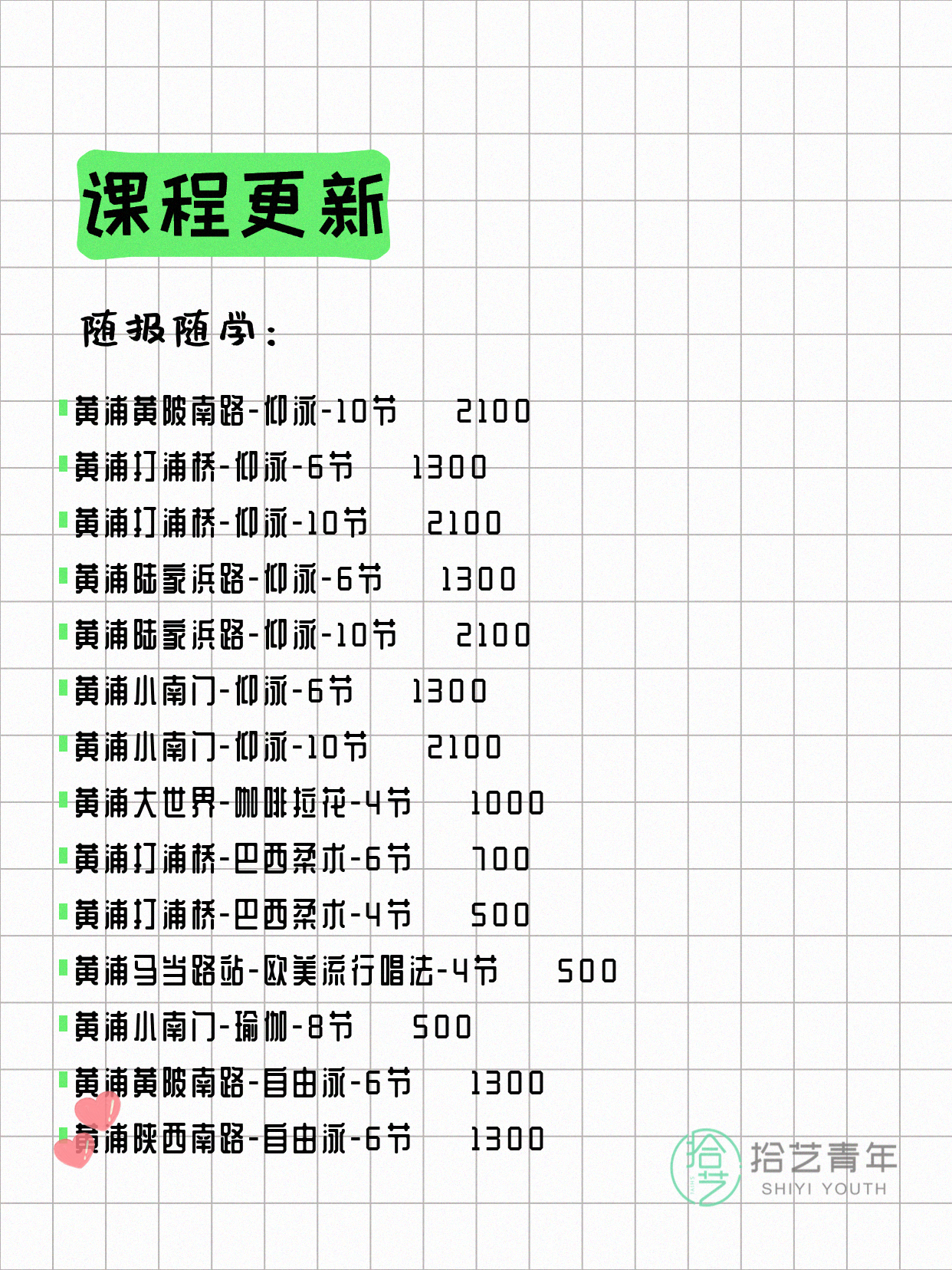 7月10日上海黄浦夜校课程合集 - 图片3