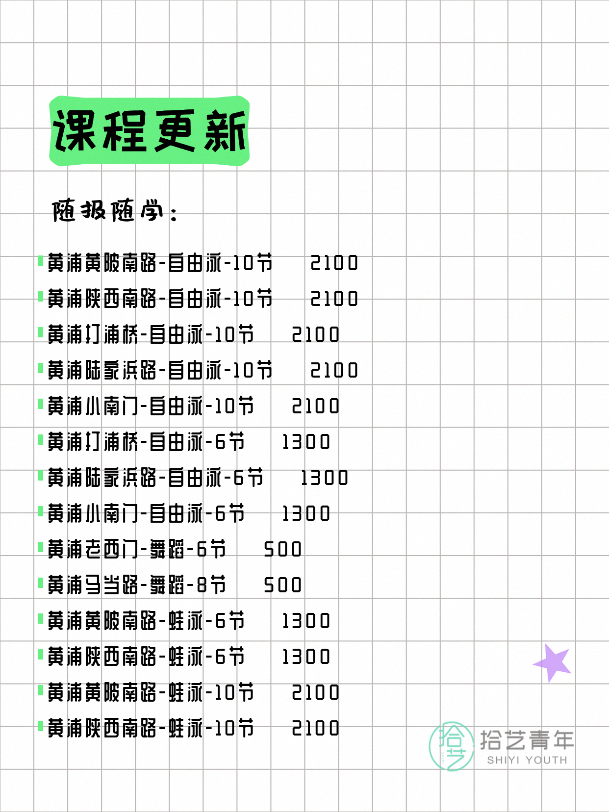 7月10日上海黄浦夜校课程合集 - 图片4