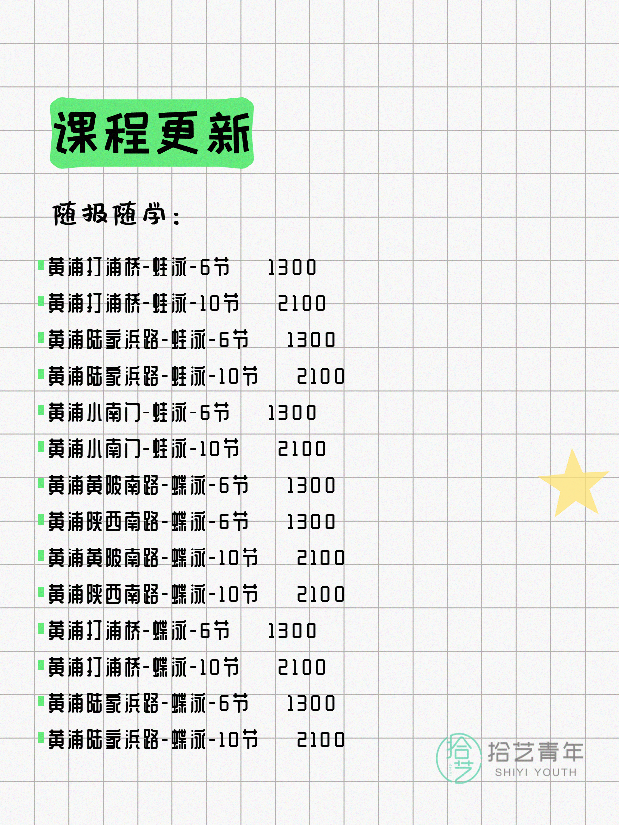 7月10日上海黄浦夜校课程合集 - 图片5