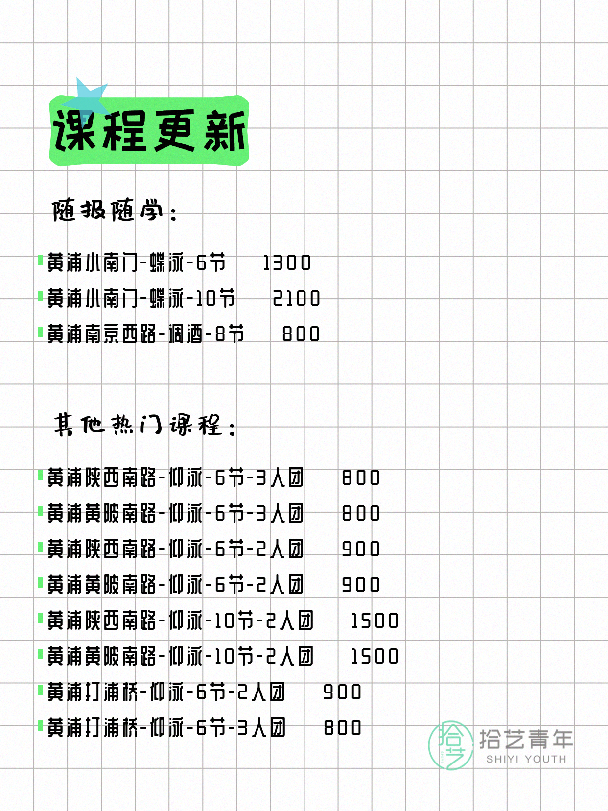 7月10日上海黄浦夜校课程合集 - 图片6