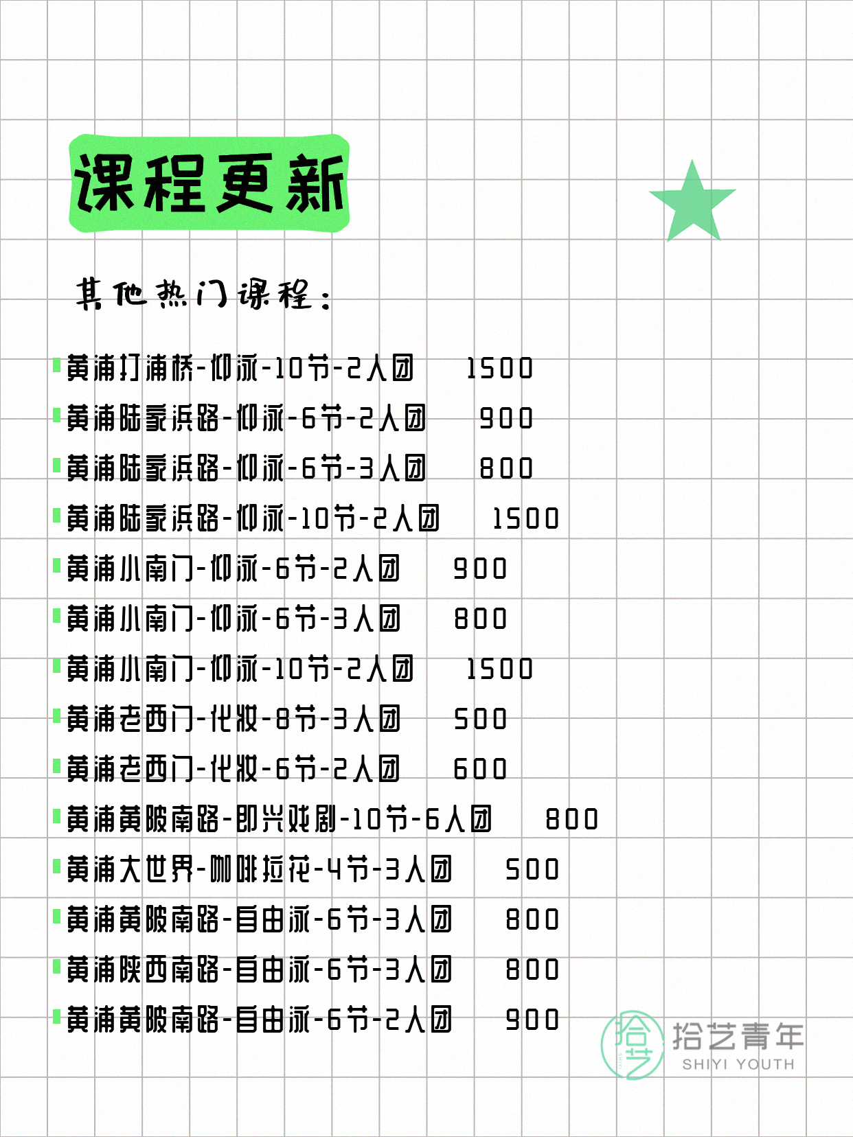 7月10日上海黄浦夜校课程合集 - 图片7