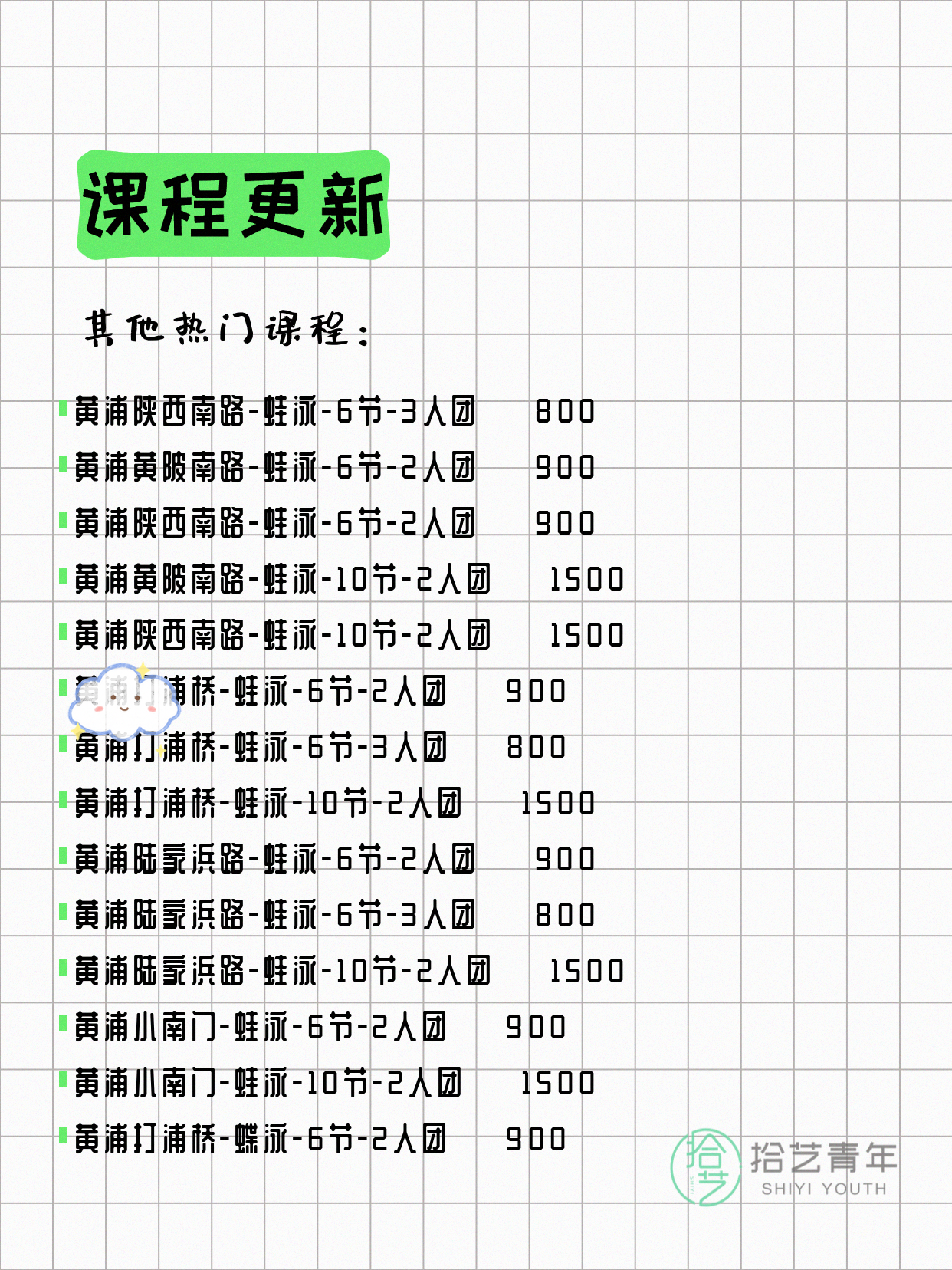 7月10日上海黄浦夜校课程合集 - 图片9