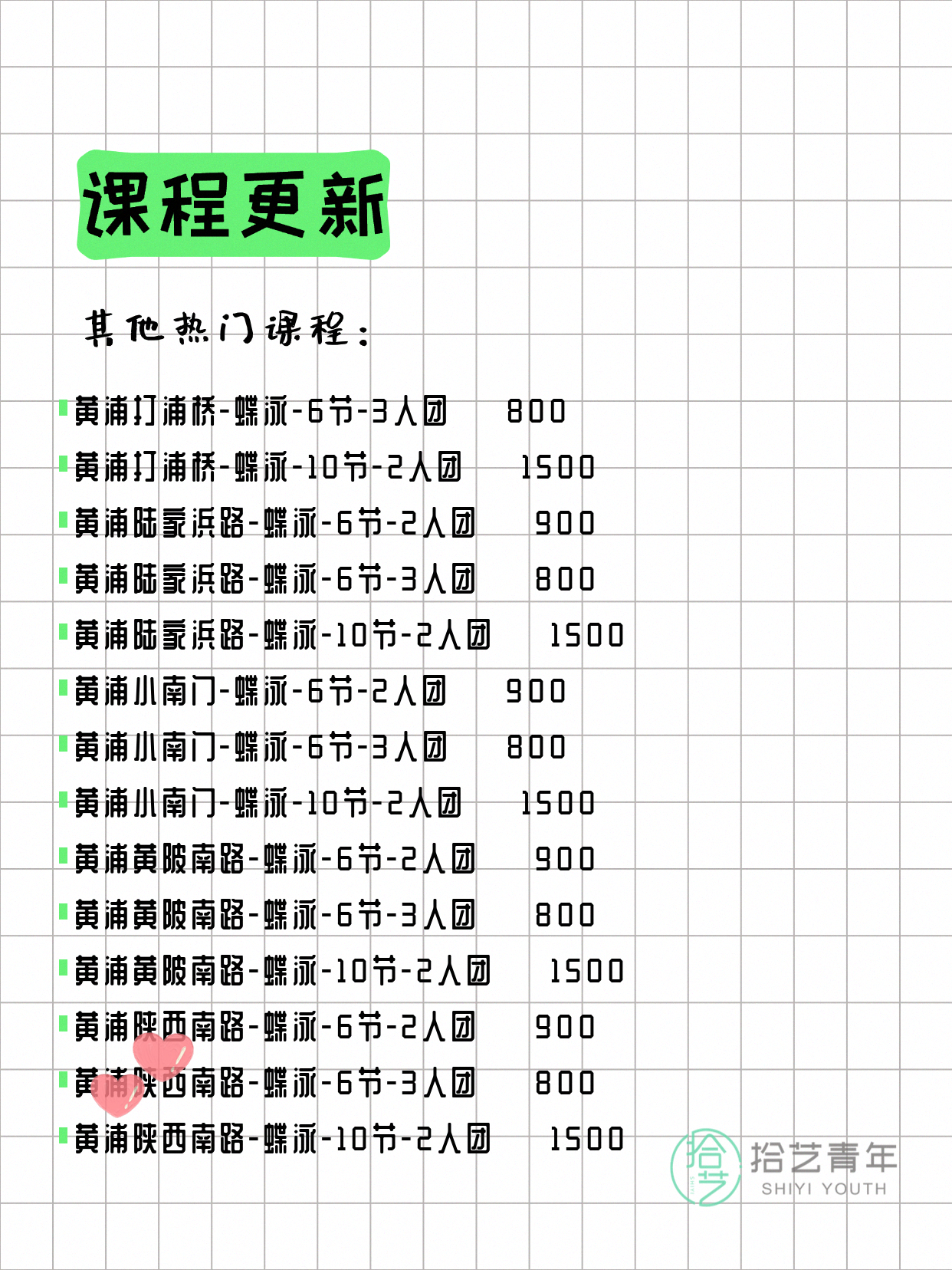 7月10日上海黄浦夜校课程合集 - 图片10
