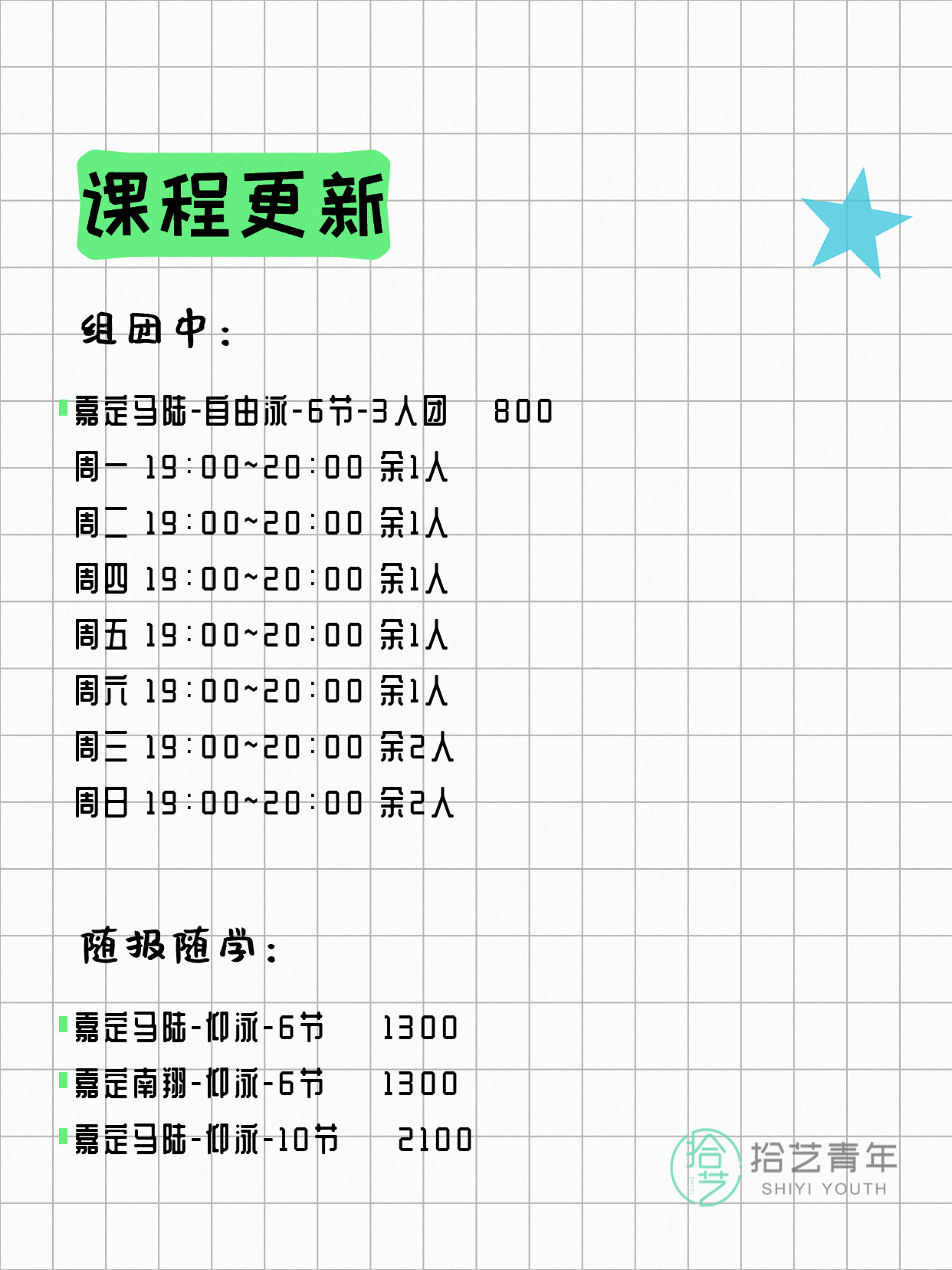 7月10日上海嘉定夜校课程合集 - 图片2