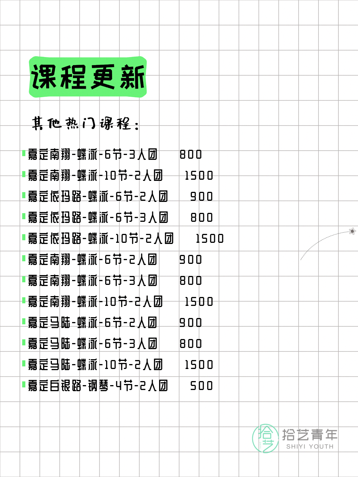 7月10日上海嘉定夜校课程合集 - 图片11
