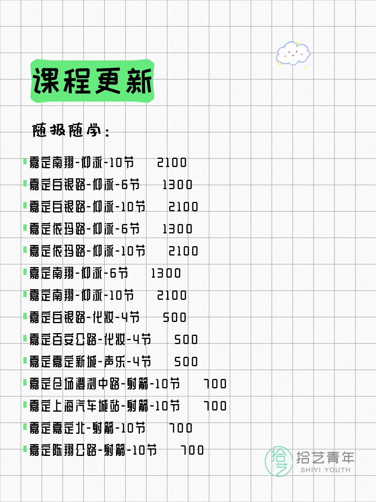 7月10日上海嘉定夜校课程合集 - 图片3