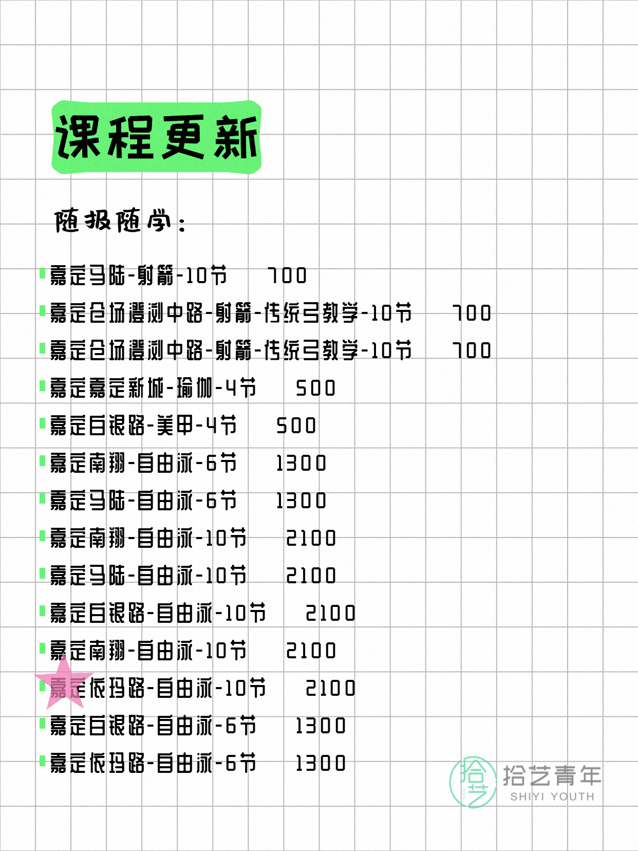 7月10日上海嘉定夜校课程合集 - 图片4