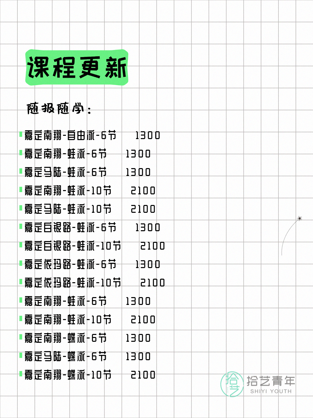 7月10日上海嘉定夜校课程合集 - 图片5
