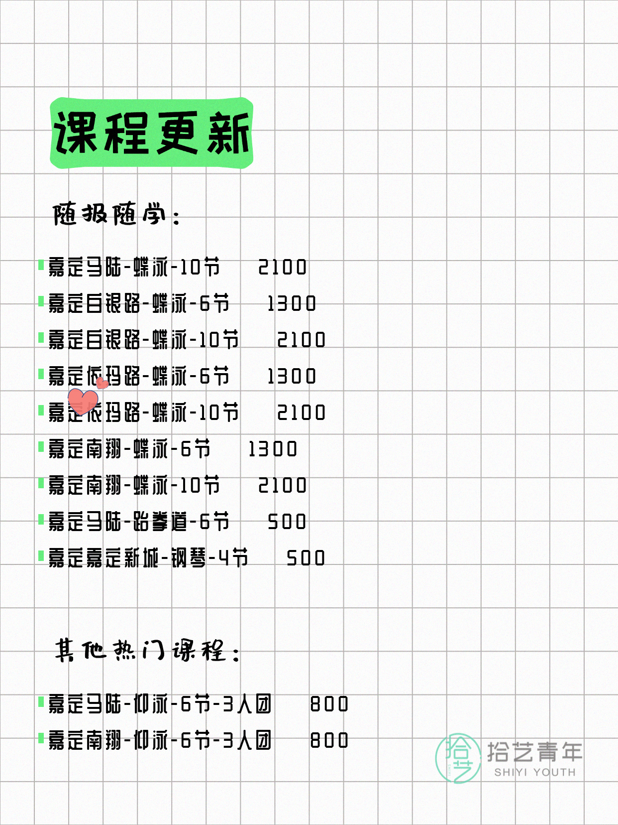 7月10日上海嘉定夜校课程合集 - 图片6