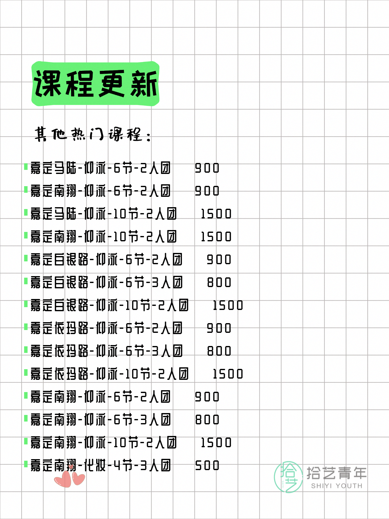 7月10日上海嘉定夜校课程合集 - 图片7