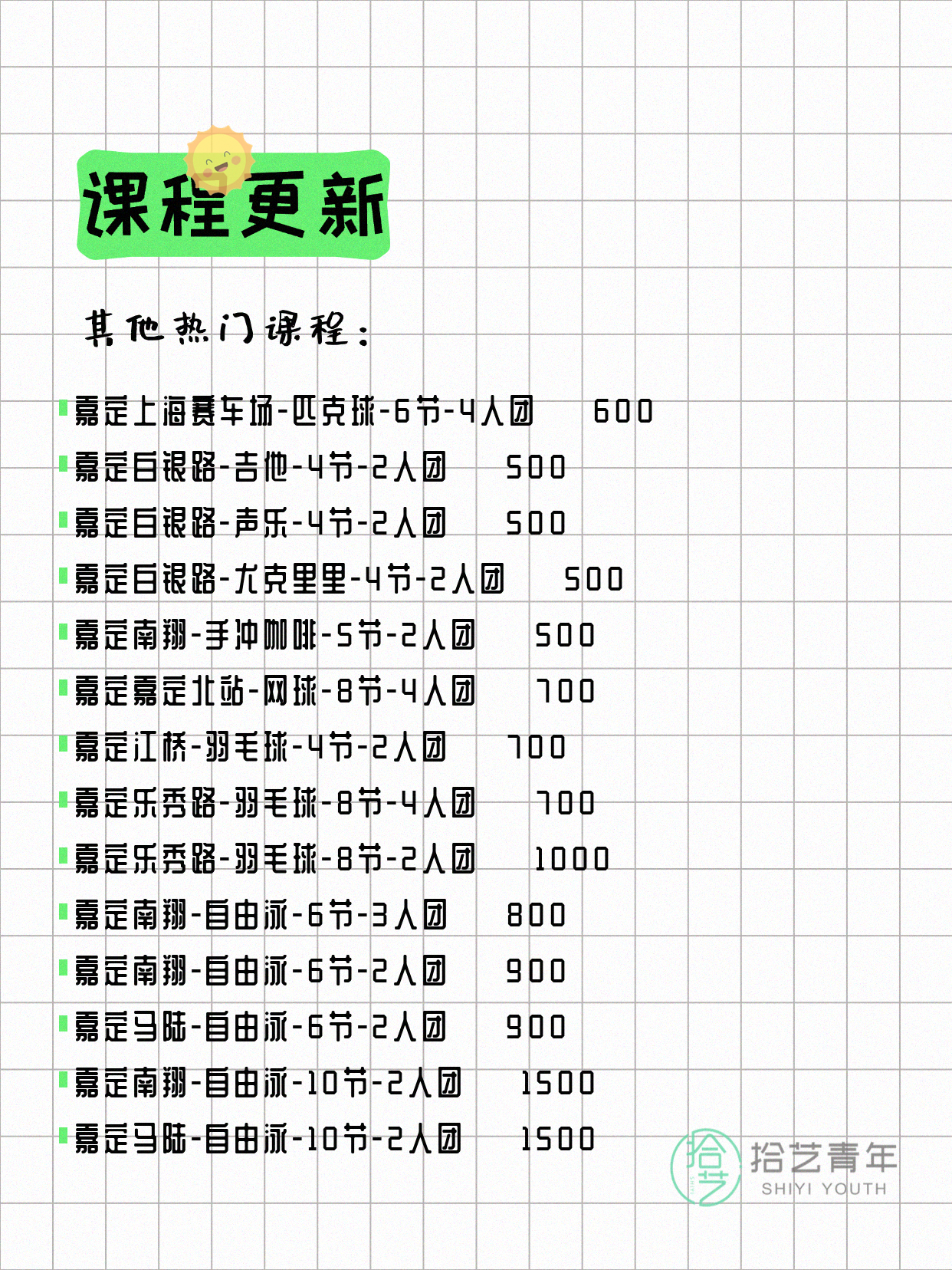 7月10日上海嘉定夜校课程合集 - 图片8