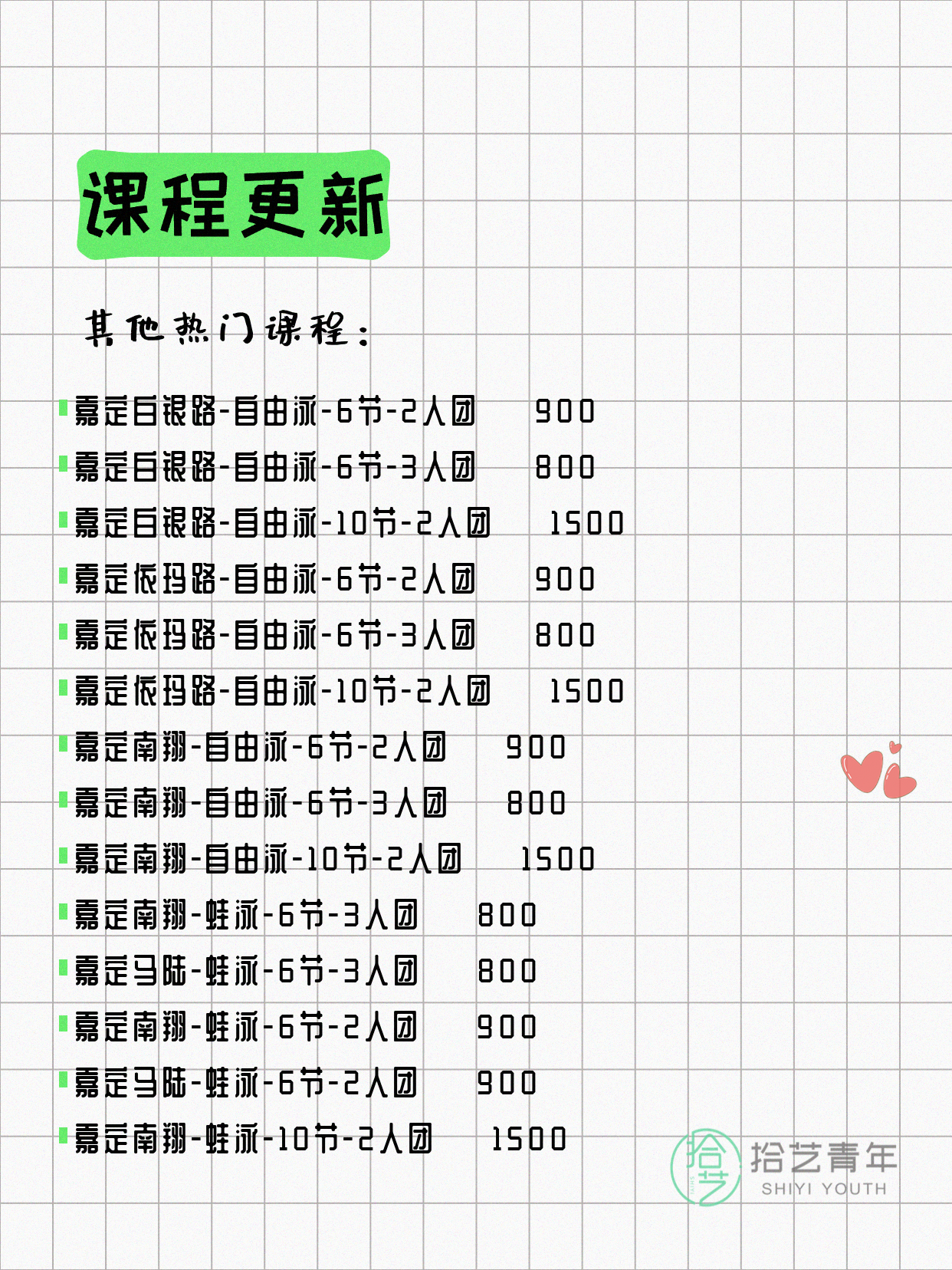 7月10日上海嘉定夜校课程合集 - 图片9