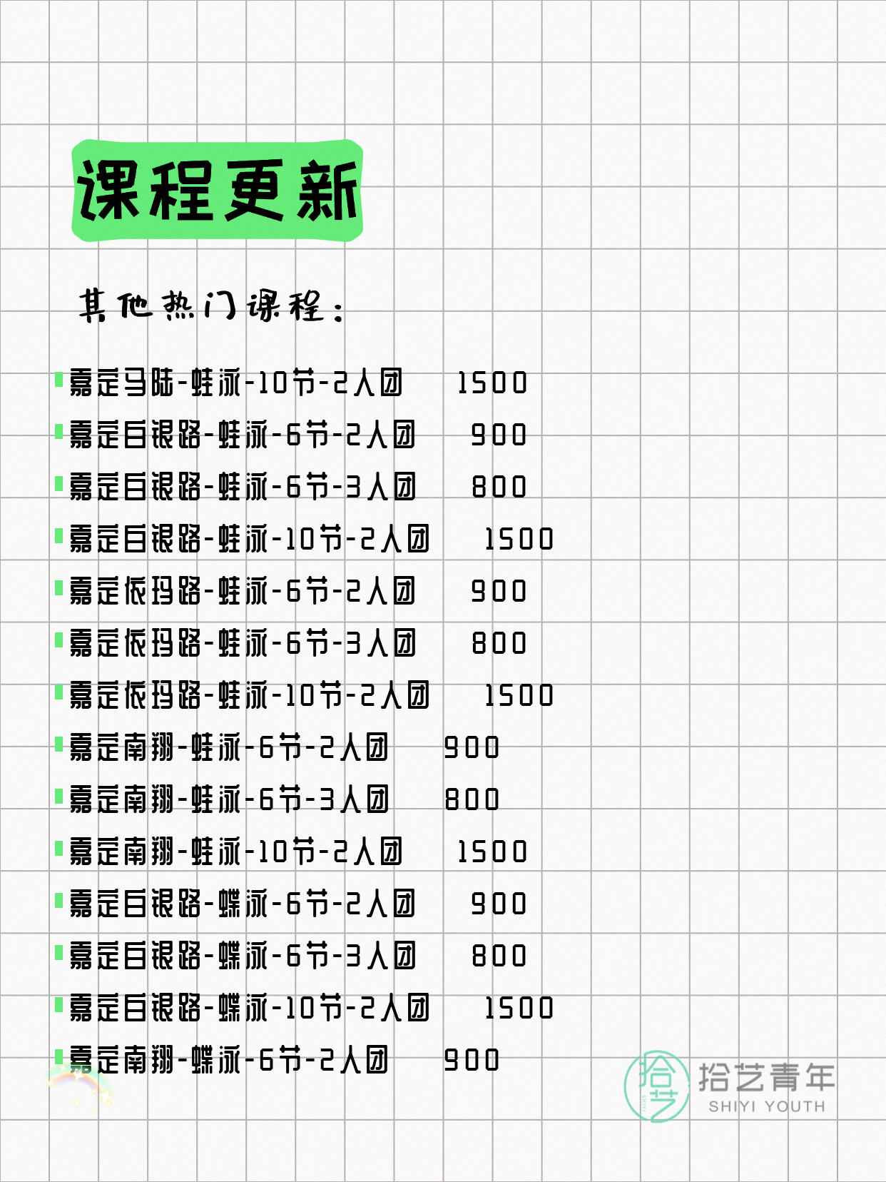 7月10日上海嘉定夜校课程合集 - 图片10