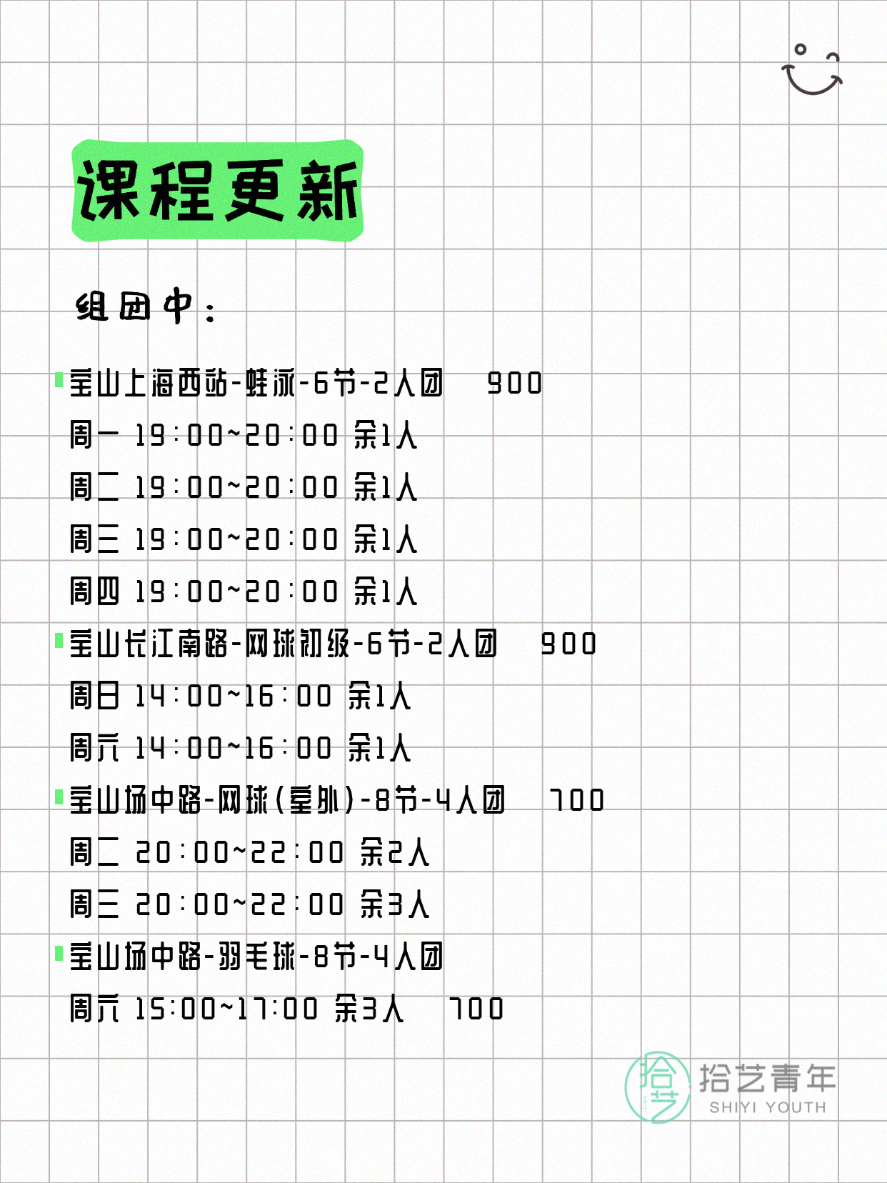7月10日上海宝山夜校课程合集 - 图片2