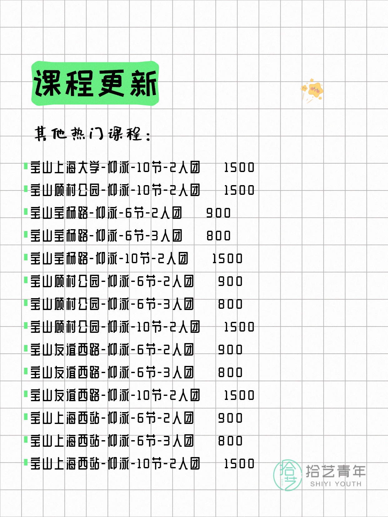 7月10日上海宝山夜校课程合集 - 图片11