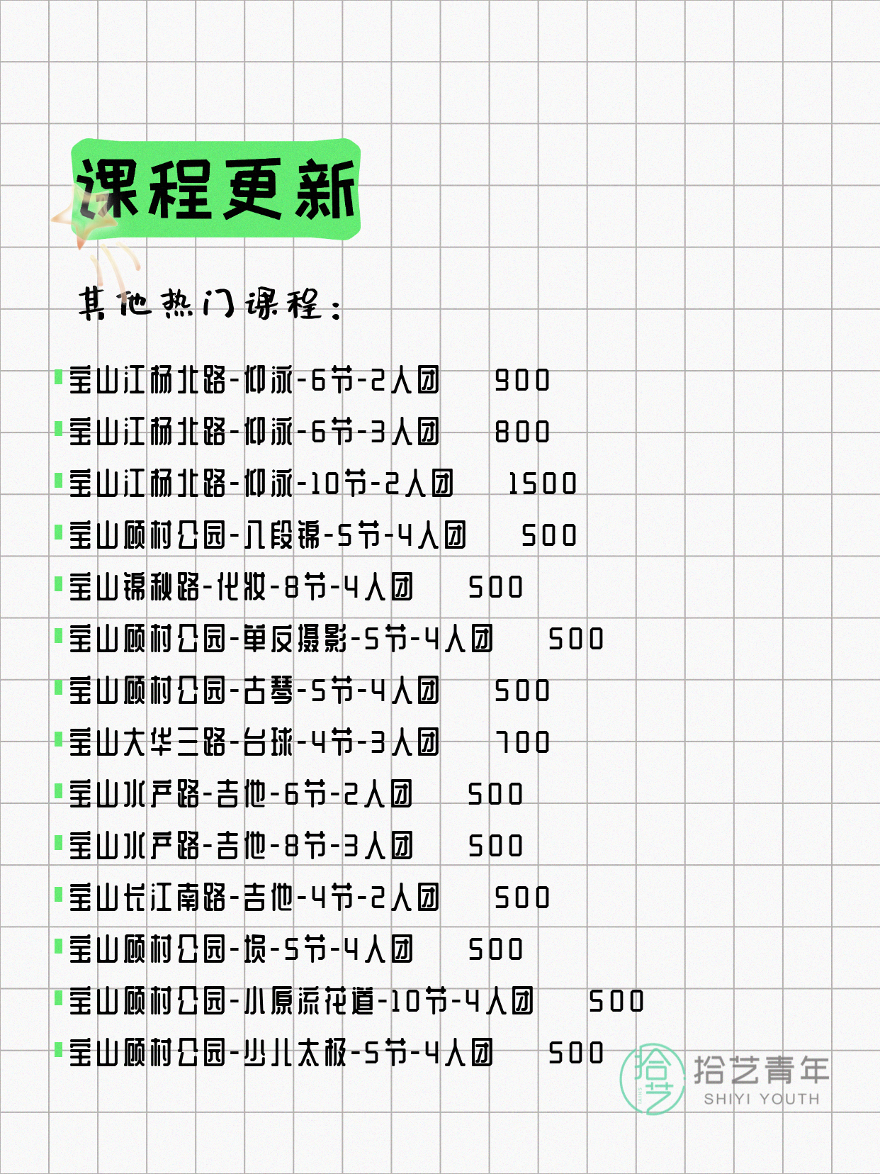 7月10日上海宝山夜校课程合集 - 图片12