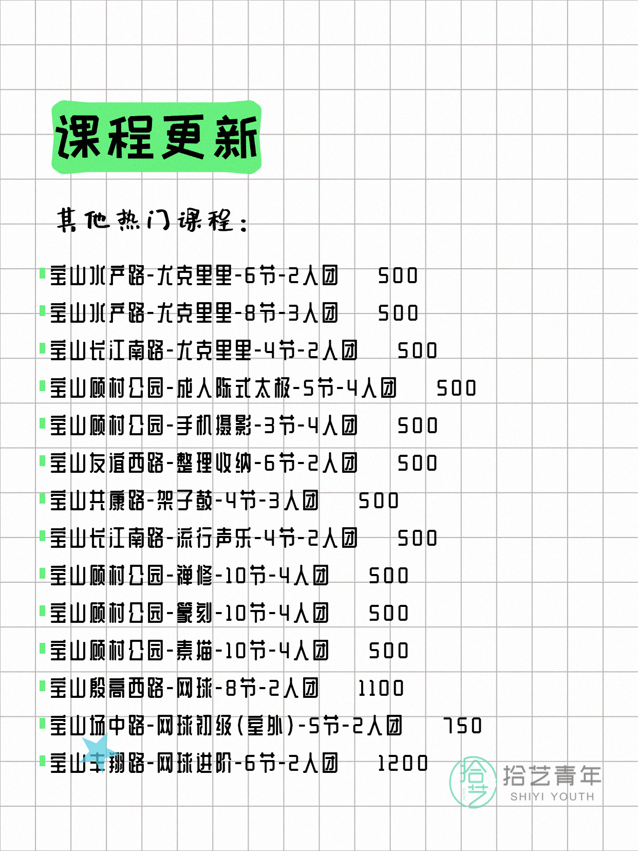 7月10日上海宝山夜校课程合集 - 图片13