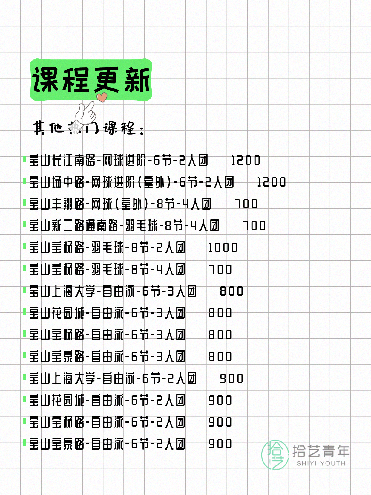 7月10日上海宝山夜校课程合集 - 图片14