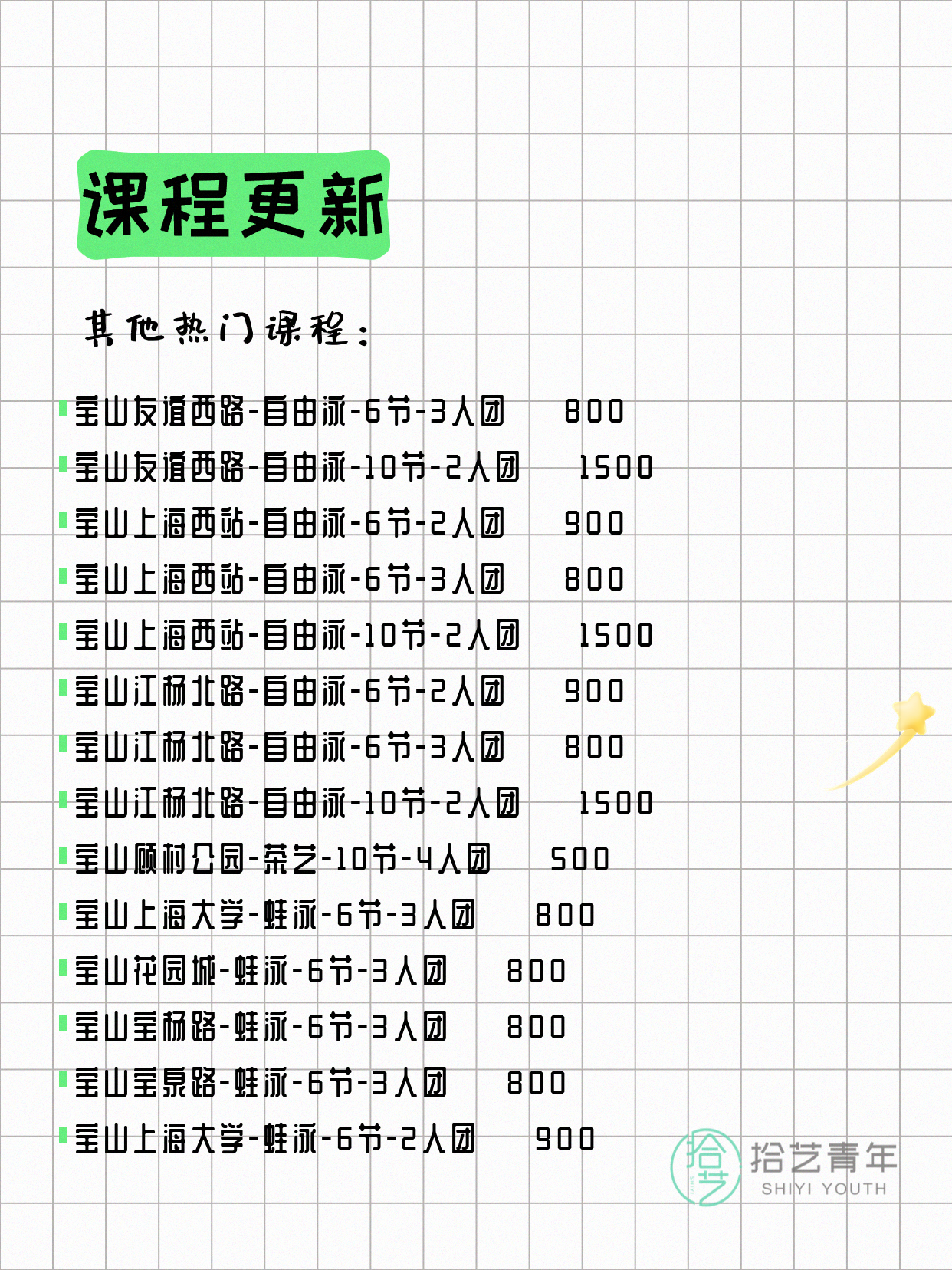 7月10日上海宝山夜校课程合集 - 图片16