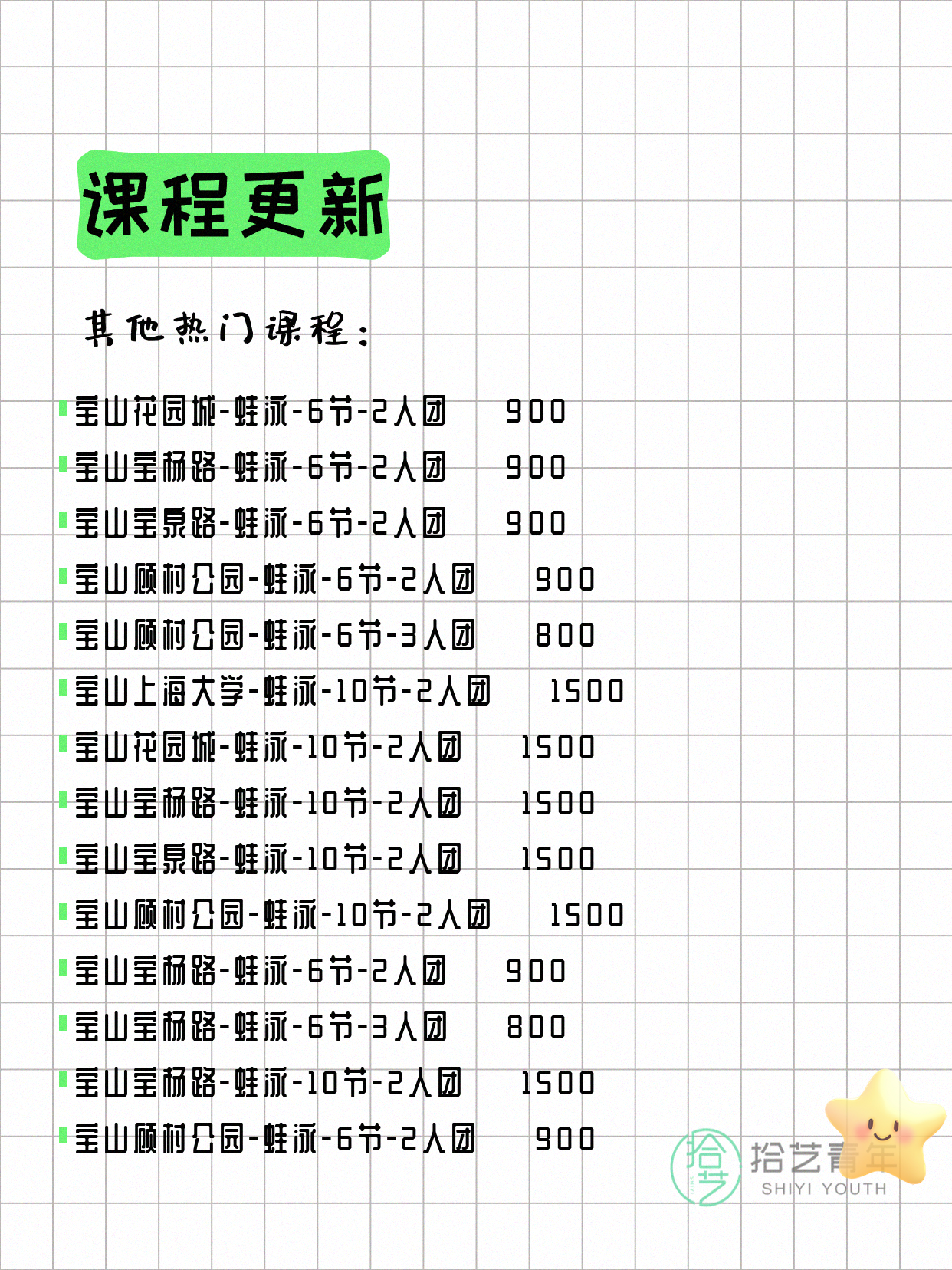 7月10日上海宝山夜校课程合集 - 图片17