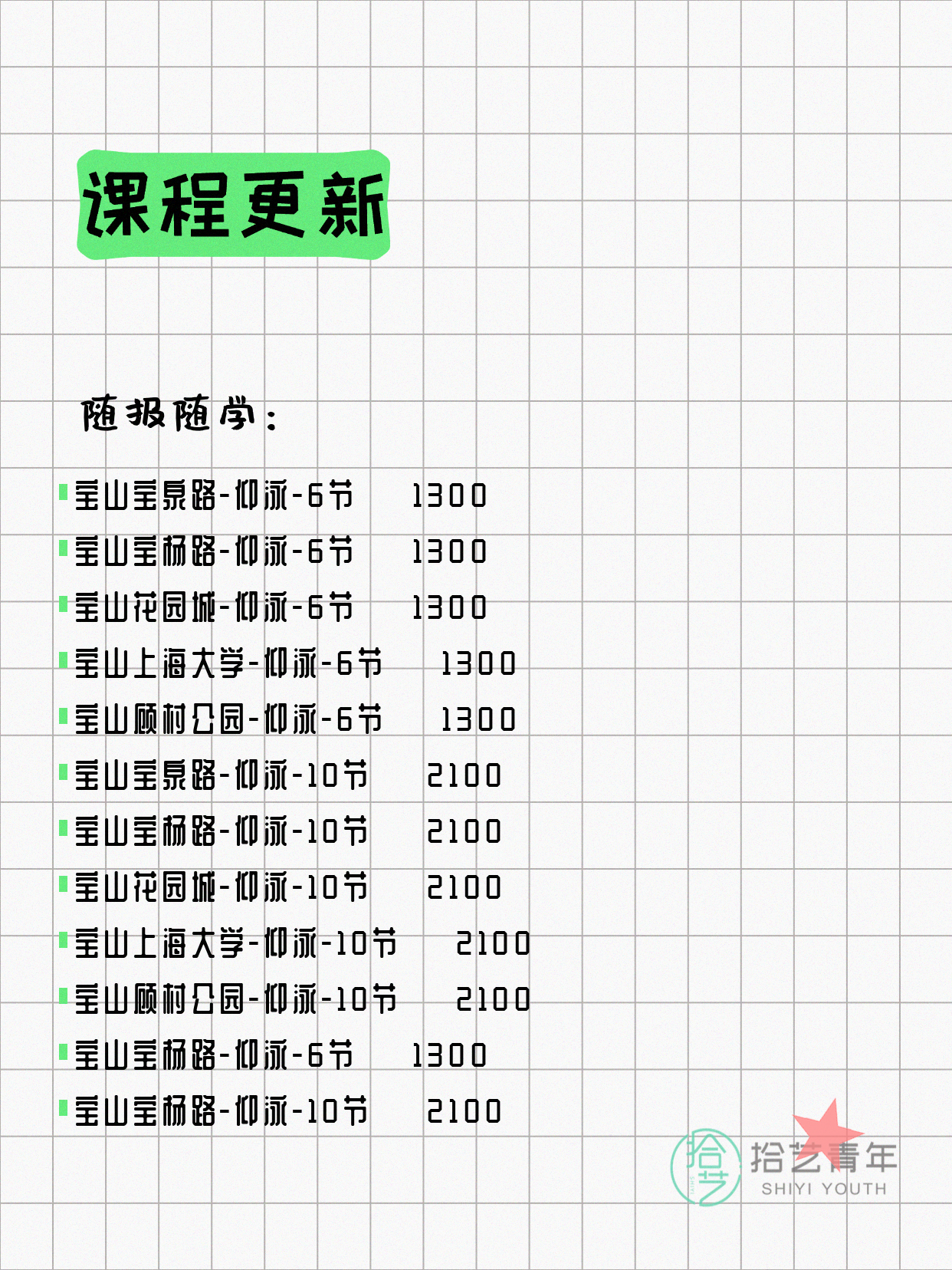 7月10日上海宝山夜校课程合集 - 图片3
