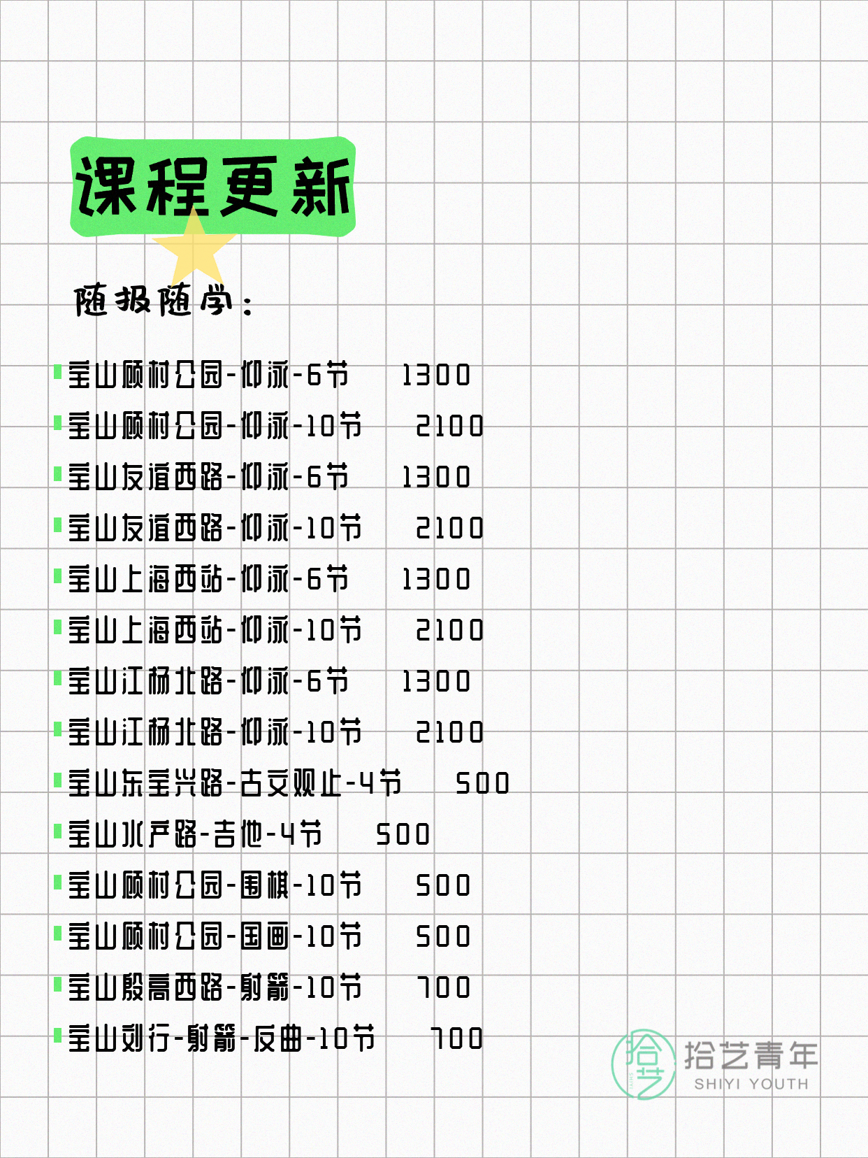 7月10日上海宝山夜校课程合集 - 图片4