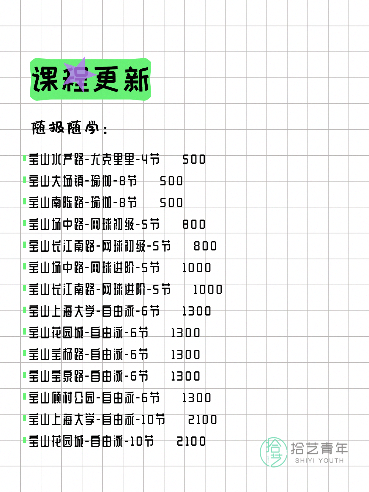7月10日上海宝山夜校课程合集 - 图片5