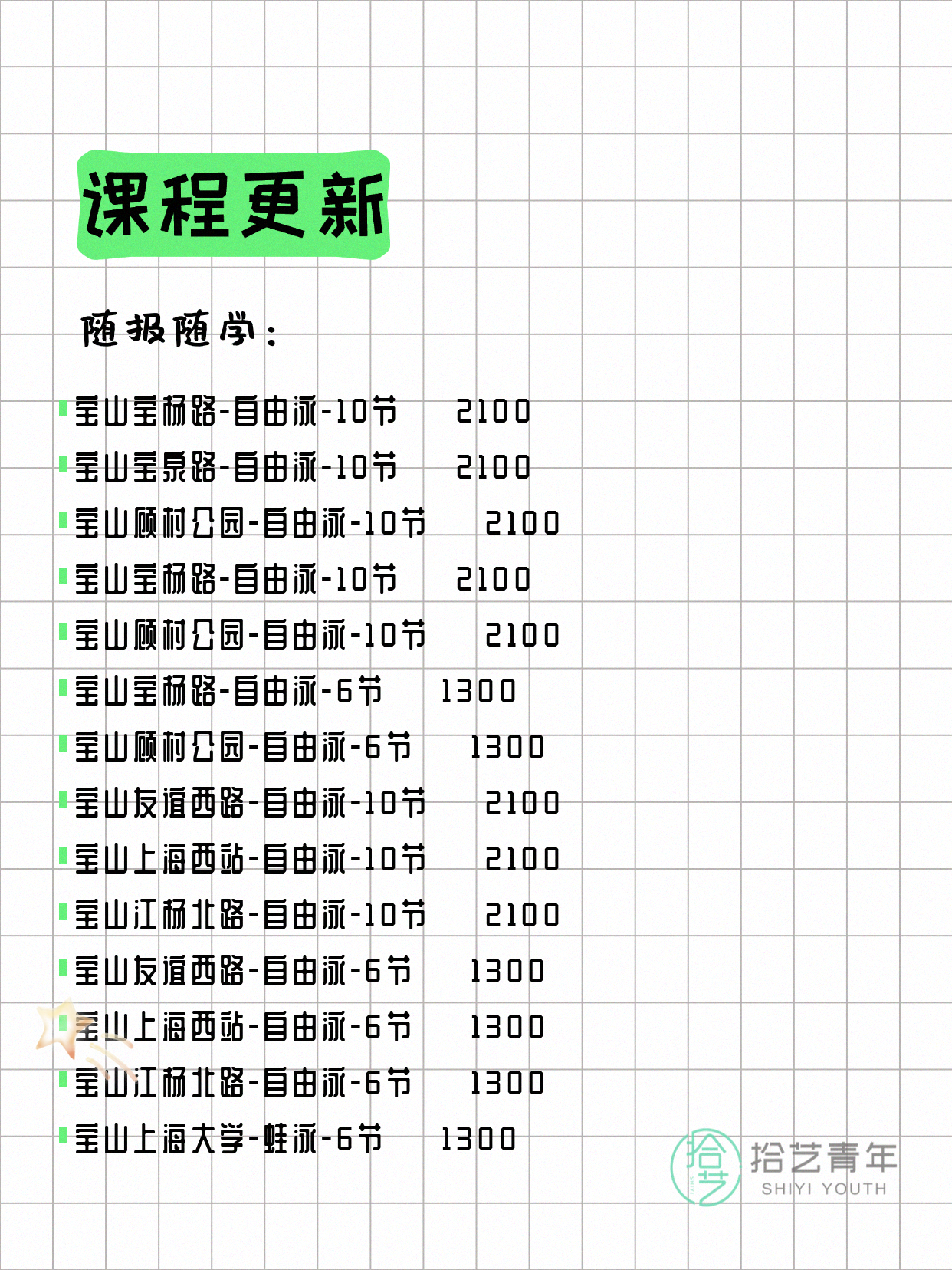 7月10日上海宝山夜校课程合集 - 图片6