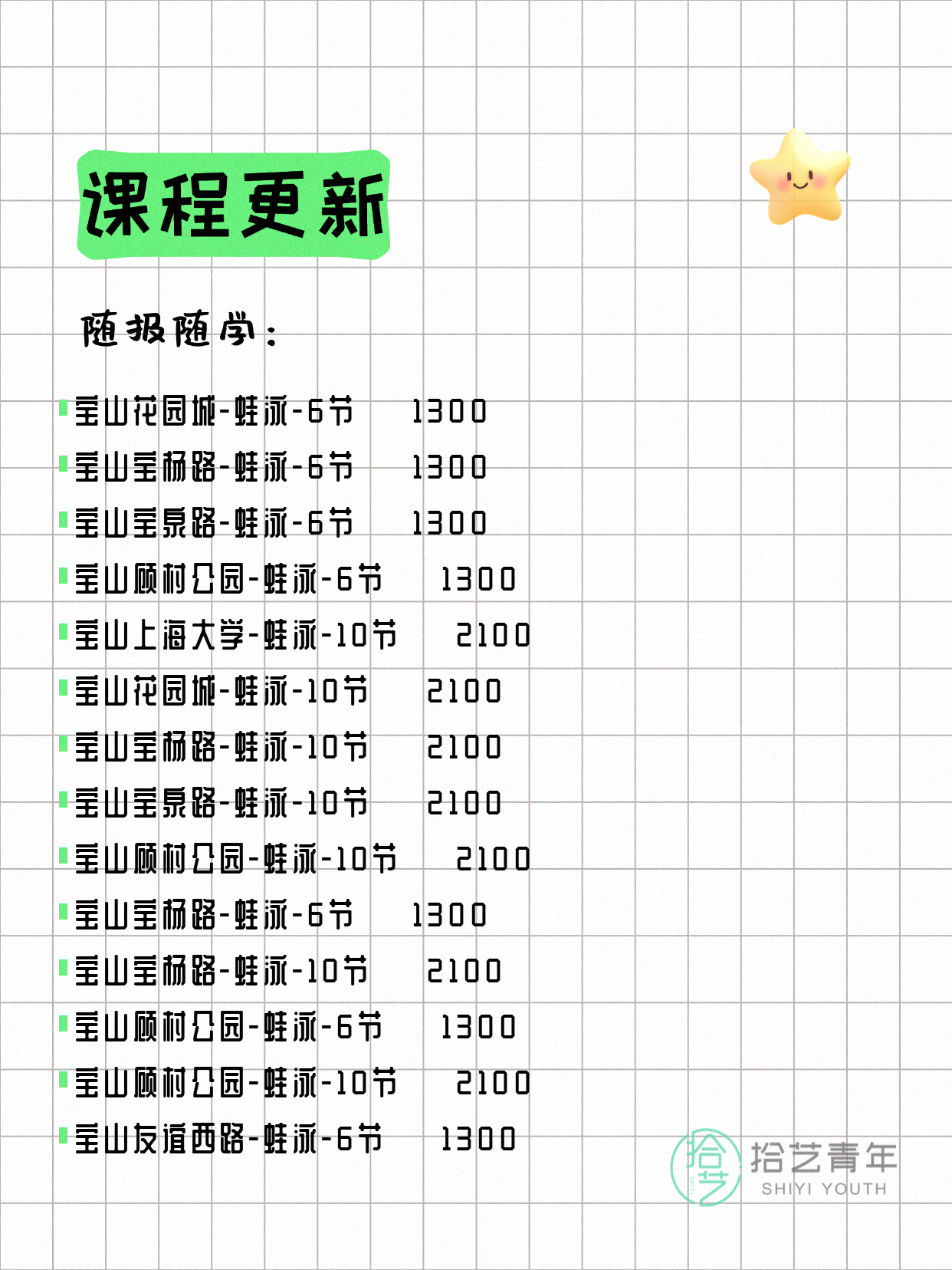 7月10日上海宝山夜校课程合集 - 图片7