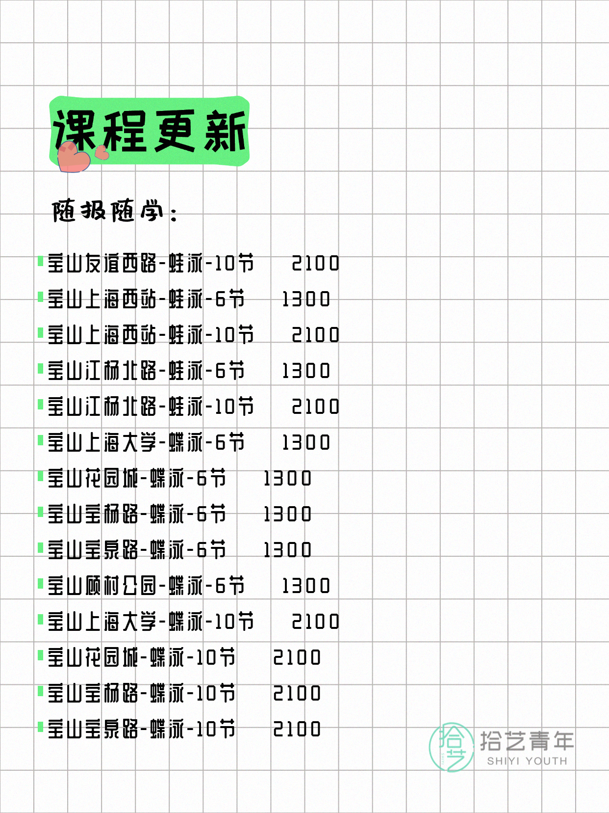 7月10日上海宝山夜校课程合集 - 图片8