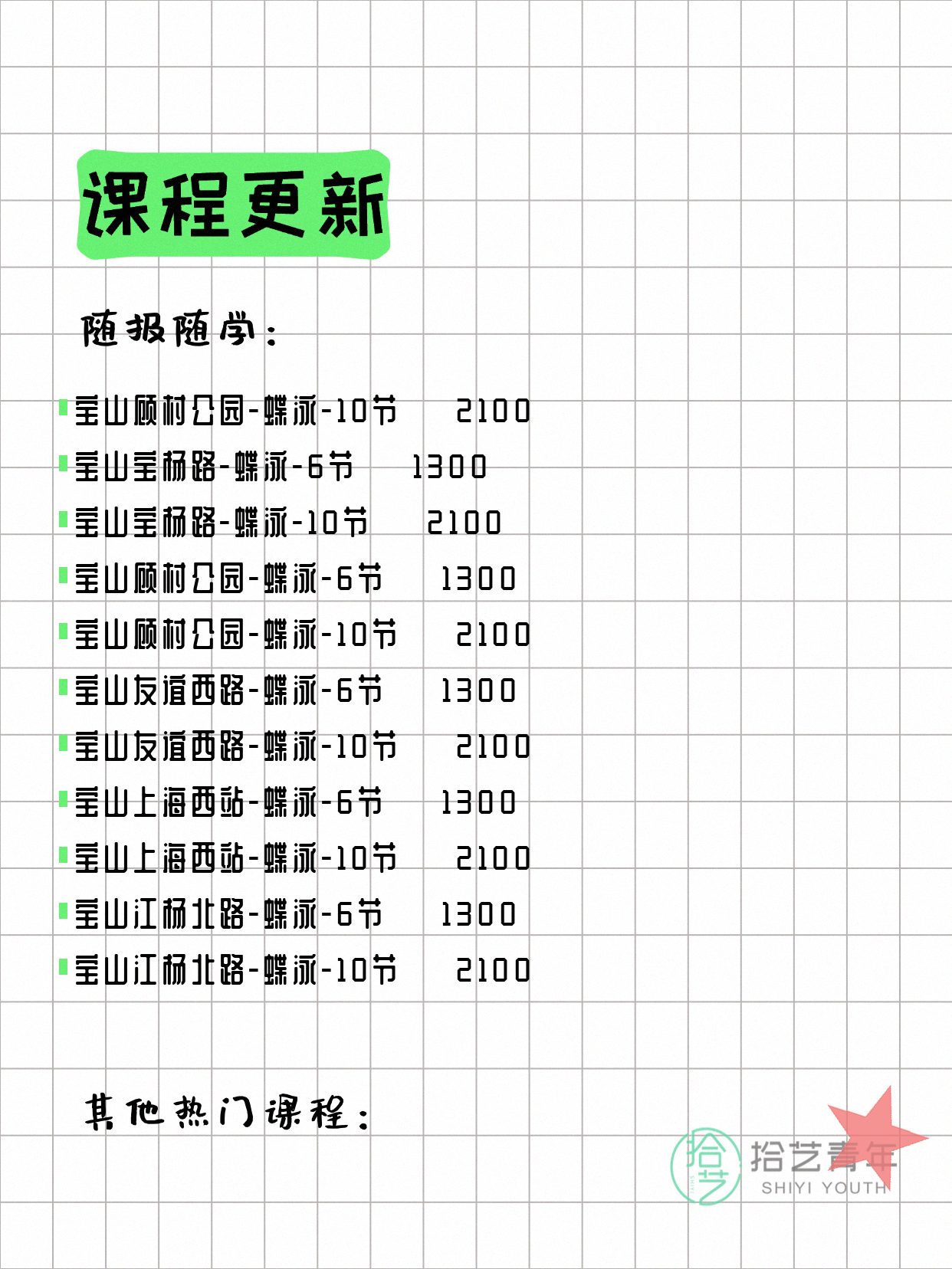 7月10日上海宝山夜校课程合集 - 图片9