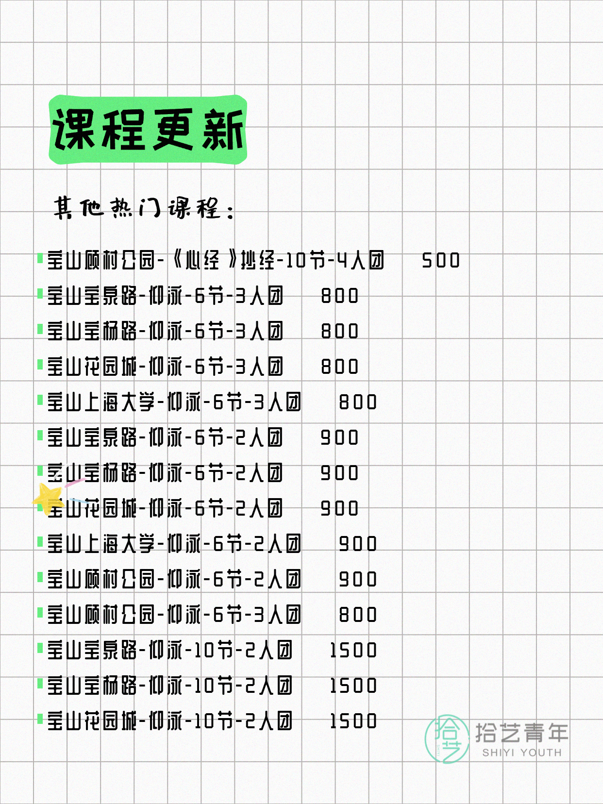 7月10日上海宝山夜校课程合集 - 图片10