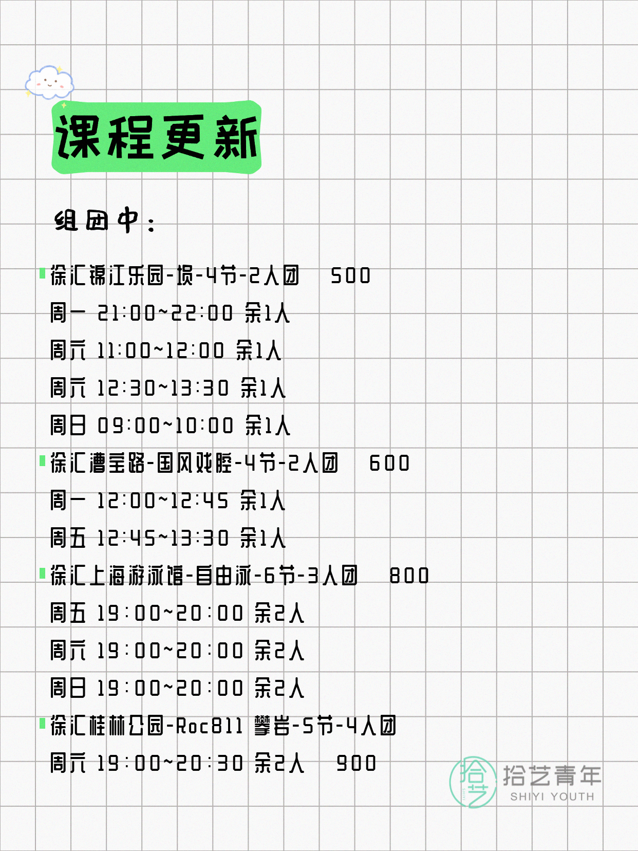 7月10日上海徐汇夜校课程合集 - 图片2
