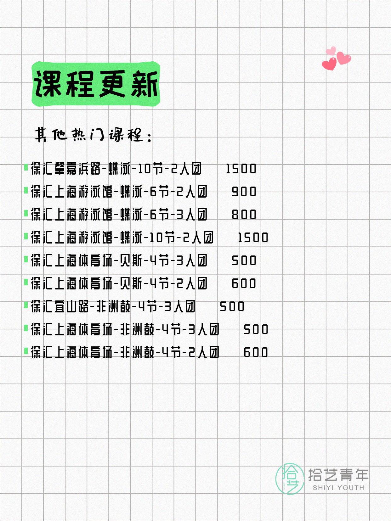7月10日上海徐汇夜校课程合集 - 图片11