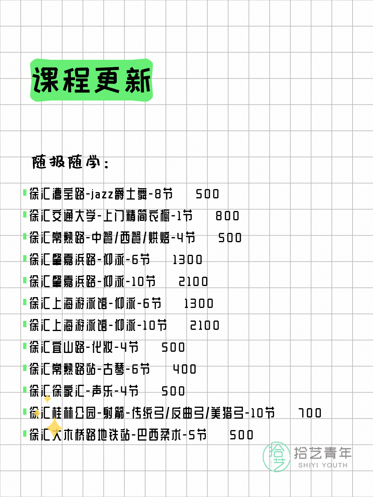 7月10日上海徐汇夜校课程合集 - 图片3