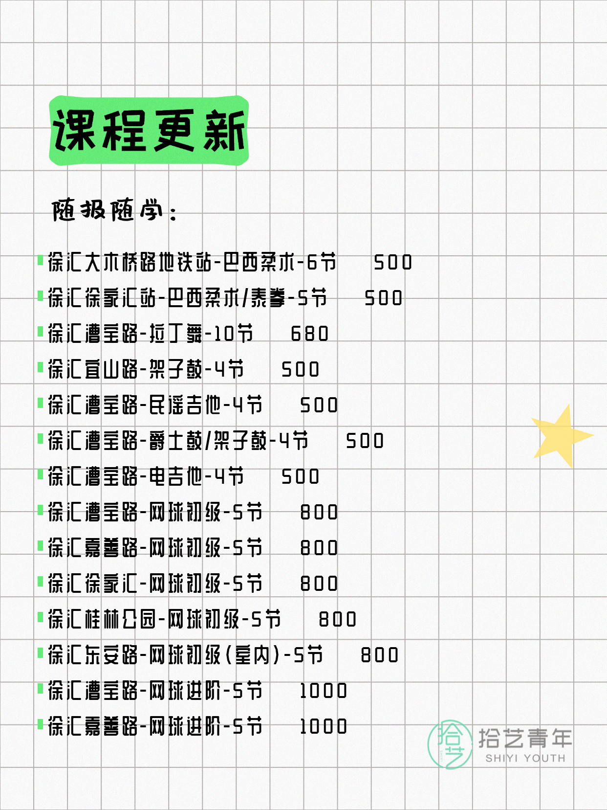 7月10日上海徐汇夜校课程合集 - 图片4