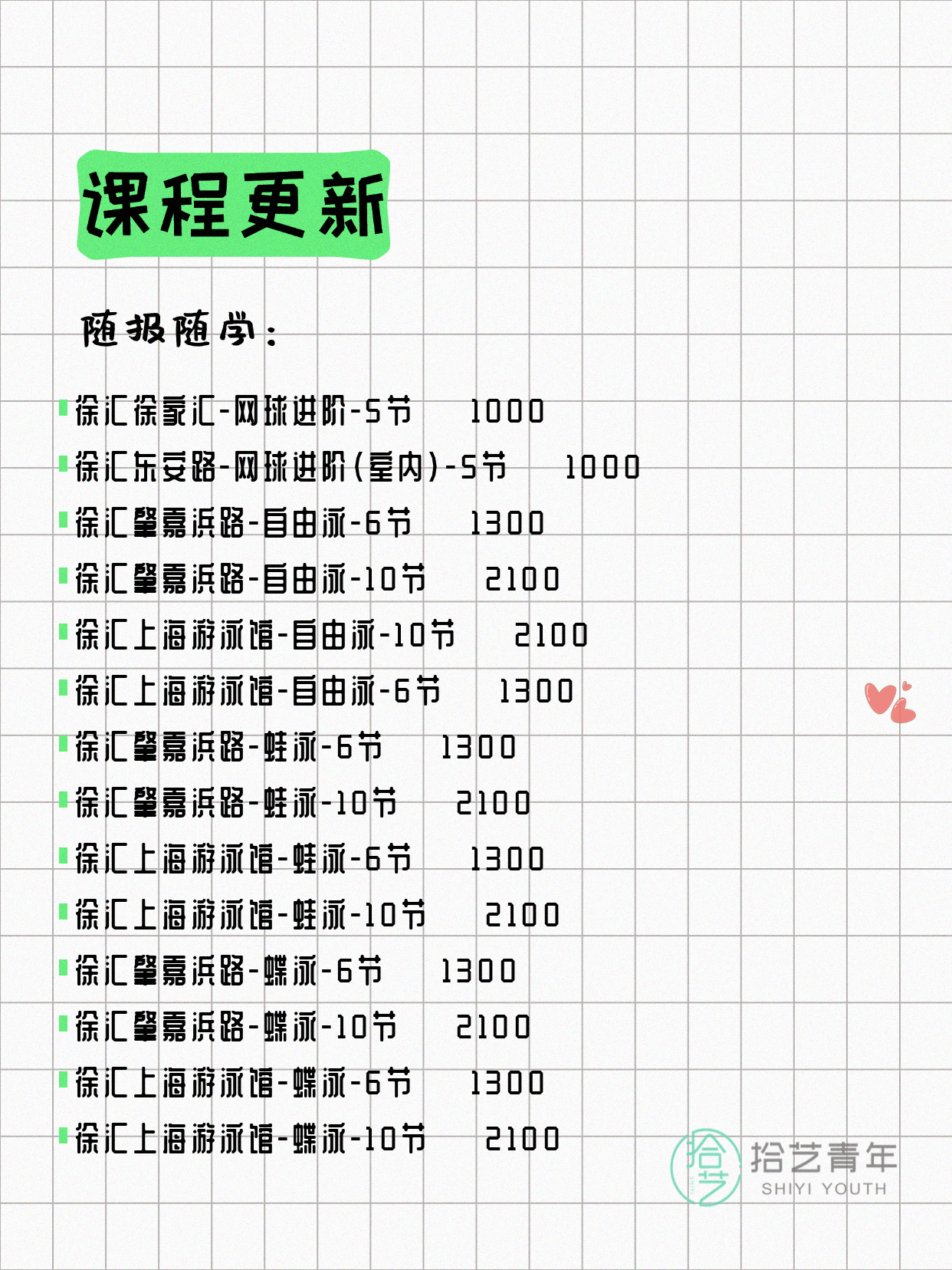 7月10日上海徐汇夜校课程合集 - 图片5